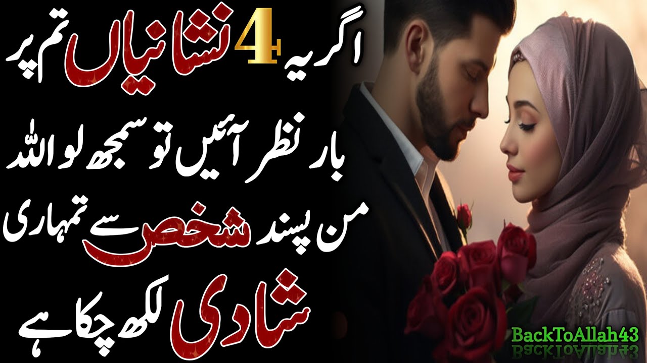 Pasandida shaks se shaadi hone ki 4 nishaniyan | Love Marriage Signs | BackToAllah43 