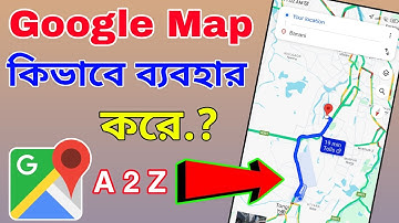 Google Map A to Z জানুন | গুগল ম্যাপ কিভাবে ব্যবহার করে