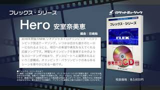 Flex 64 Hero オリンピックnhkテーマソング 安室奈美恵 商品詳細 国内楽譜 ヤマハミュージックweb Shop