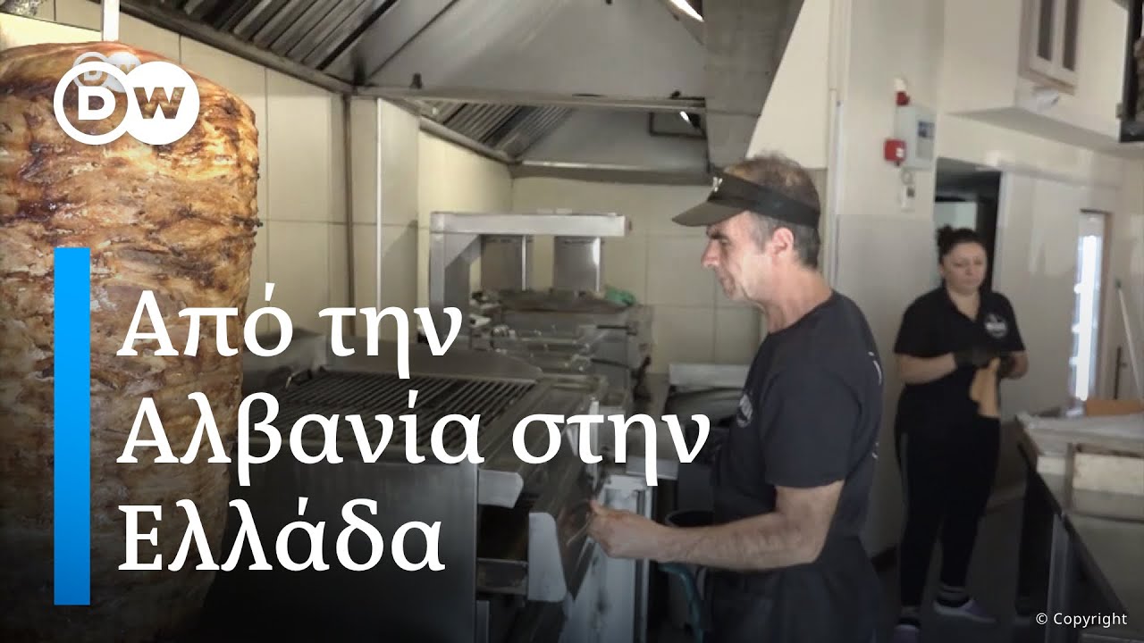 Σύγχρονοι «γκασταρμπάιτερ»- Aπό την Αλβανία στην Ελλάδα