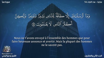 Sourate Saba | Wadi Al-Yamani (34) سورة سبأ | وديع اليمني