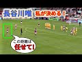 長谷川唯 既にチームの要！フル出場で攻守に大活躍！2021/11/14 ダイジェスト