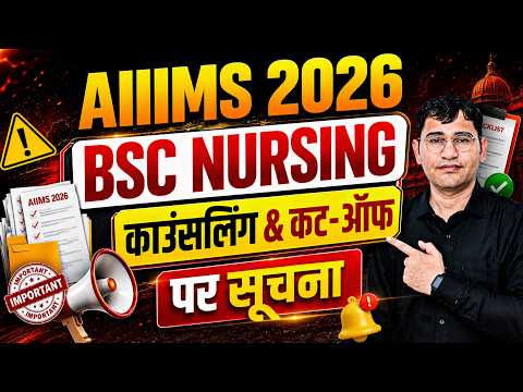 AIIMS BSc Nursing 2026 Counselling Update | AIIMS Paramedical Counselling Update 2026 | AIIMS 2026