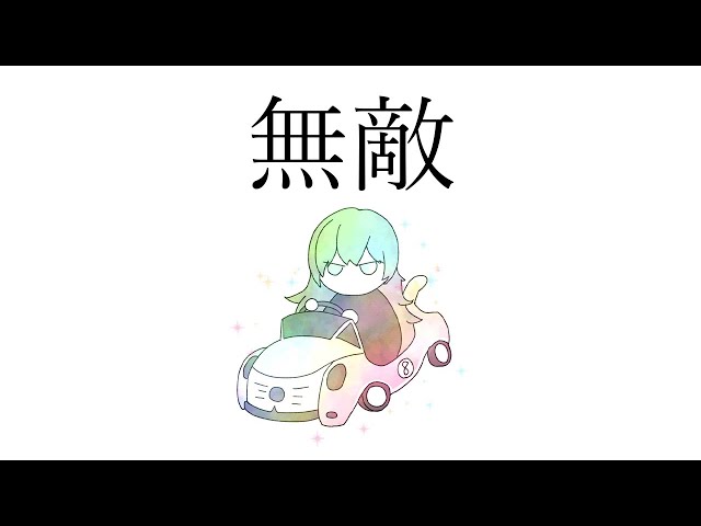 【#マリカにじさんじ杯】最終練習【星導ショウ/にじさんじ】のサムネイル