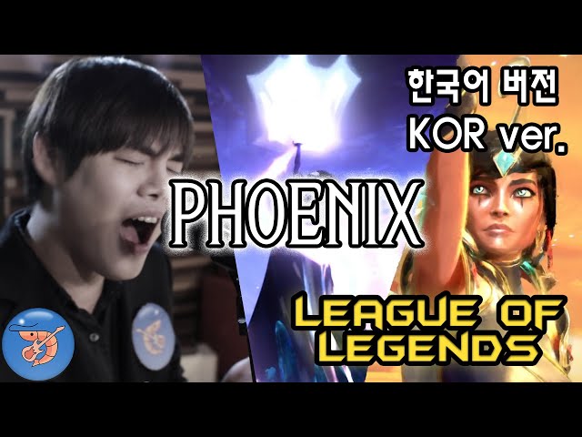 2019 롤드컵 Phoenix 한국어 커버