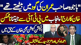 PTI Actual Position in Punjab | PTI and Imran Khans Future | Azaz Syed and Ahmed Awais Analysis