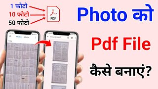 Photo Se Pdf File Kaise banaye | How to Make Photo into Pdf | Image se Pdf Kaise Banaye screenshot 5