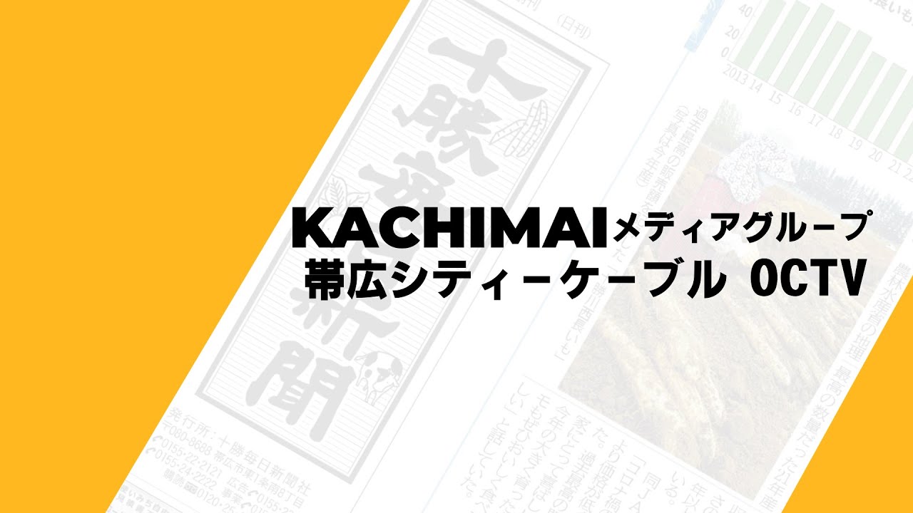 メディアグループ | 十勝毎日新聞社会社案内