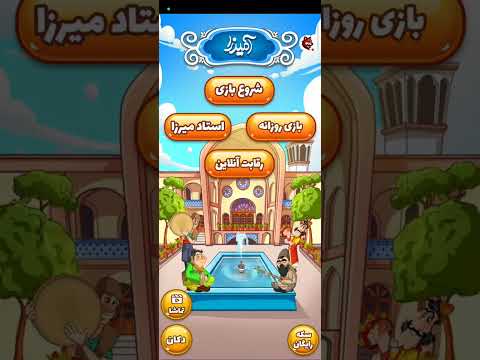 بیایین لایو آمیرزا