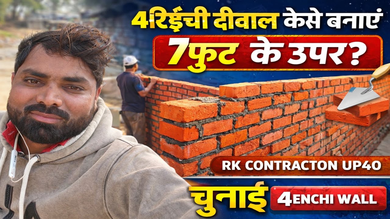 How to Make 4 Inch Wall 🧱 | 4 इंची दीवार कैसे उठाएं | RK Construction ...