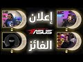 حملة رمضان 2024 اجتماع لجنة الحكام وإعلان الرابح 