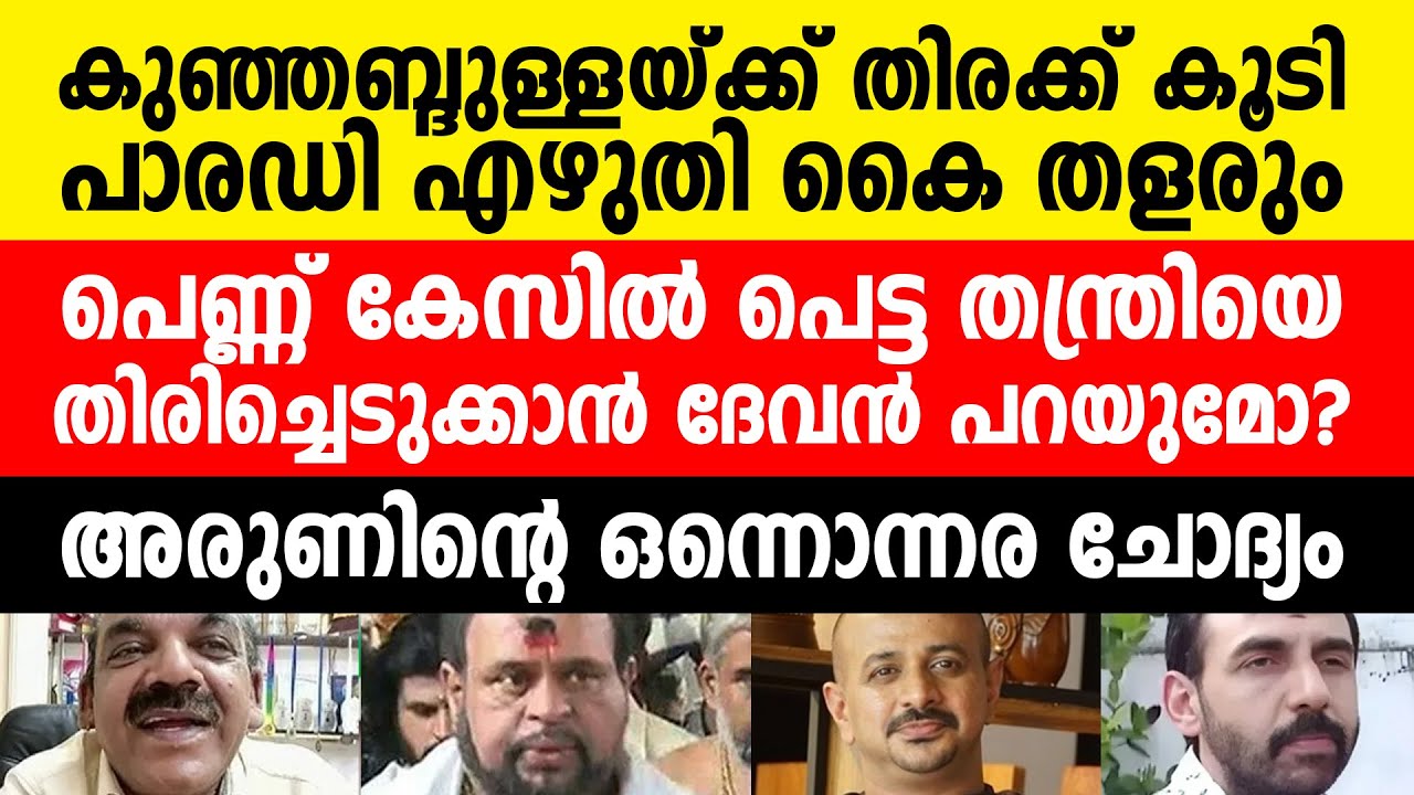 പോറ്റിയെ കേറ്റിയേ- രണ്ടാം ഭാഗം- പോറ്റിയിറങ്ങും മാമലയിൽ