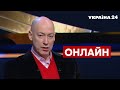 🔥ГОРДОН наживо про дії та бездіяльність Зеленського та довіру українців / 21.12.2021 - Україна 24