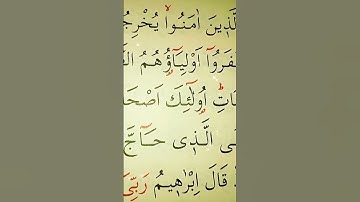 سورة البقرة الأية 257 القارئ مشاري راشد العفاسي