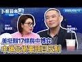 大罷免動議