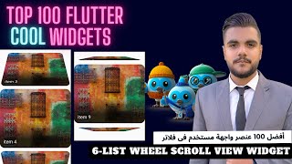 List Wheel Scroll View | Top 100 flutter cool widgets | أفضل 100 عنصر واجهة مستخدم فى فلاتر screenshot 4