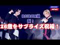 【感動】ROIROM横アリ初ライブ!誕生日サプライズ&全国ツアー発表に大歓声