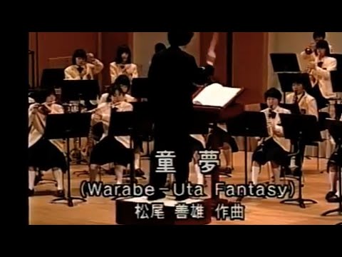 童夢 / 松尾善雄 作曲 【岡山県 久世中学校吹奏楽部】H,11年3月ファイナルコンサートから