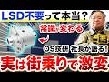 【常識崩壊】街乗りにLSDは不要?OS技研社長に直接聞いてみた