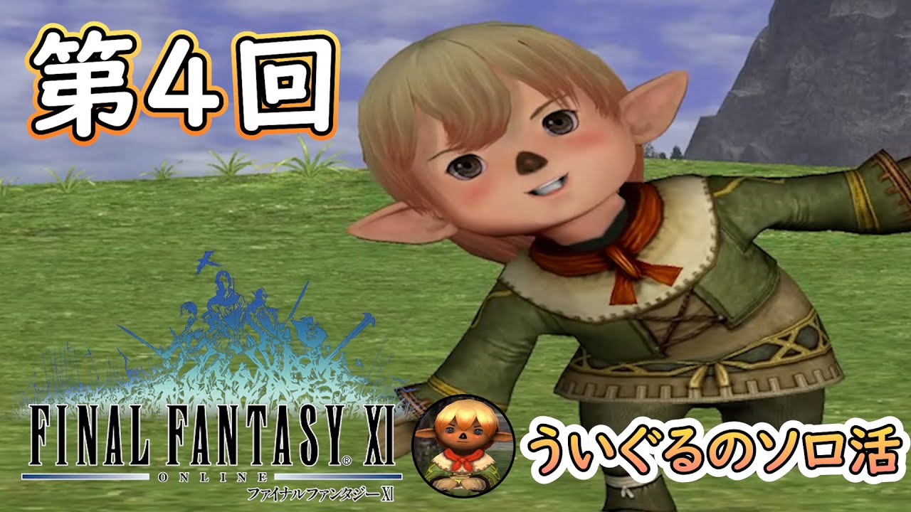 Fldjd 【FF11】 第4回 当時の思い出を語りながら~ サンドと星唄のミッション進めます!!【Siren鯖】 - YouTube