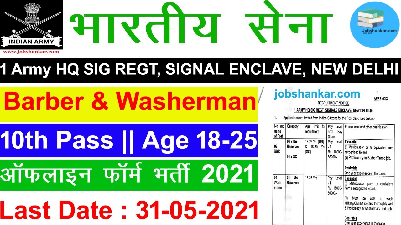 1 Army HQ Sig Regt, Signals Enclave, New Delhi Barber & Washerman Vacancy 2021 || Indian Army