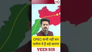 China का CPEC Project कैसे हुआ बर्बाद #theiashub #cpec #china #pakistan #shorts