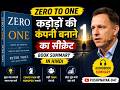 Zero to One Book Summary in Hindi | करोड़ों की कंपनी बनाने का सीक्रेट | Audiobook Summary
