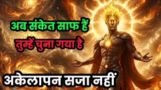 May 16, 2026,CHOSEN ONE⚠️ परमशक्ति ने कहा “बैठ जाओ” | अब तुम्हारी आत्मा को संदेश मिलेगा