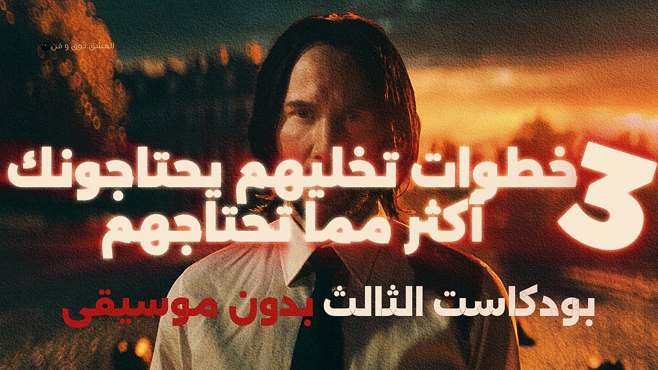 اللعبة النفسية اللي محد علّمك إياها بالعلاقات