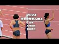 2024関東学生新人陸上　女子七種競技　走高跳❸