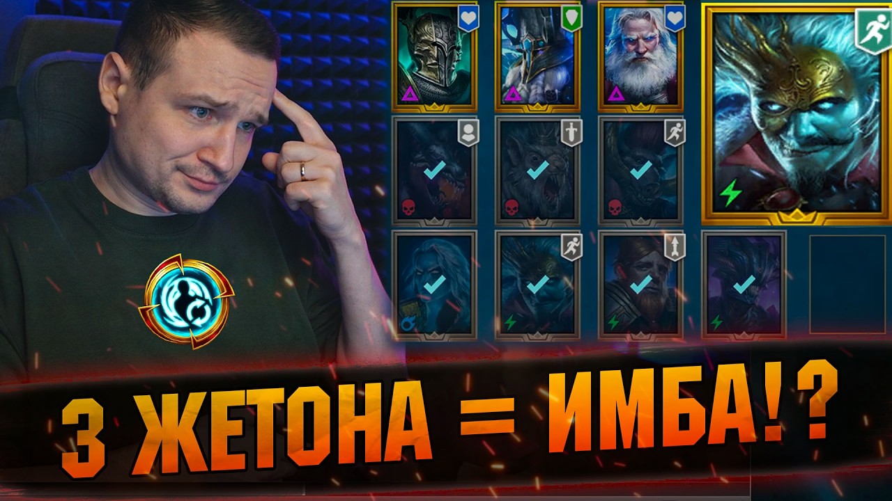 НЕ ОШИБИСЬ С ВЫБОРОМ! Как работает и Кого брать за жетоны? В RAID SL