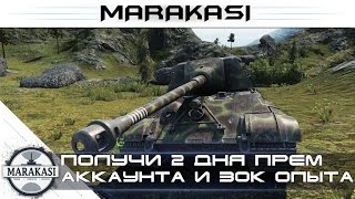 Получи 2 дня премиум аккаунта и 30к свободного опыта, бесплатно за минуту World of Tanks Получи 2 дня премиум аккаунта и 30к свободного опыта, бесплатно за минуту World of Tanks