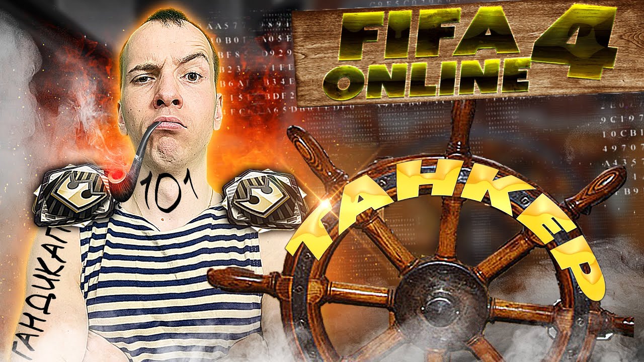 КиберСпортивный Утренний Ранкед😎 | Fifa Online 4 | Фифа Онлайн 4