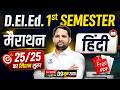 UP Deled 1st Semester Hindi Marathon Class 🔥 | Deled 1st Sem हिन्दी क्लास TARGET 25/25 abhishek sir