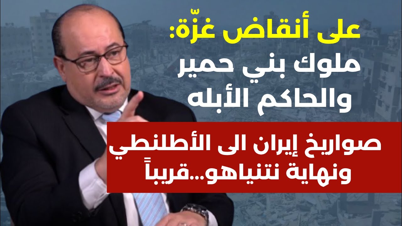 على أنقاض غزة: حرب أهلية وصواريخ ايران الى الأطلنطي.نهاية نتنياهو قريبا وملوك بني حمير!يحيى ابوزكريا