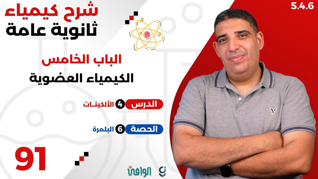 ٢٠٢٥ | ٣ث | سنتر | ٩١ | الباب ٥ | البلمرة