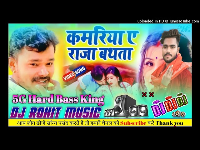 Dj Rohit Music । Kamariya A raja bathta । Dj bhojpuri song। Dj hard bass mix class=