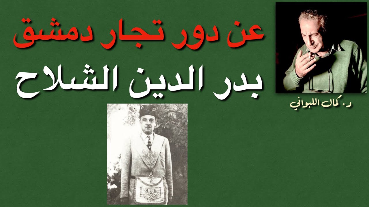 لماذا زاره كارتر زيارة خاصة في بيته ،  بدر الدين الشلاح