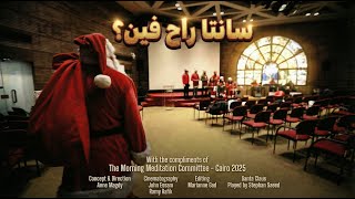 Christmas 2026 at CEOSS سانتا طلع فين؟؟؟