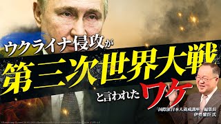 [革命史：Part1]プーチン失敗の本質はフランス革命から学べ？