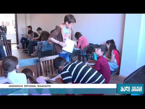 ანიმაციური ფილმების ფესტივალი გორში 30.05.2016