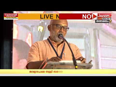 കൊച്ചി ഭാസ്കരീയത്തിൽ ജന്മഭൂമി ദിനപത്രത്തിൻ്റെ രാമകഥ കോണ്‍ക്ലേവ് | JANMABHUMI
