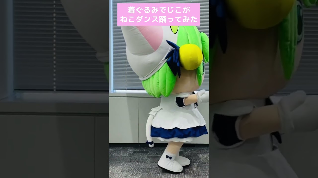 【着ぐるみでじこがねこダンス踊ってみた】 #デジキャラット Lyrical Lily「吾輩よ猫であれ」#d4djねこダンス #猫 #d4dj #踊ってみた #dance #shorts