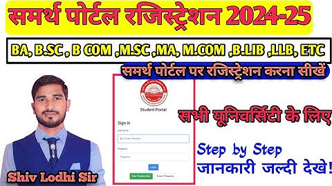 csjmu samarth portal registration | how to register on samarth portal ||Samarth Portal for CSJMA