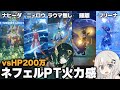 【原神】無凸ネフェル月開花パーティー色々vsHP200万