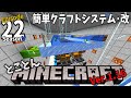 【⛏とことんマイクラ】らくらくアイテム製作補助システム･改 Ep.22【Ver.1.16】