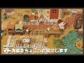 【あつ森】vol.32 暖かくてカラフルなマトカ島を紹介します|島紹介【ゆる実況】