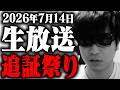 【昼の寄り付きライブ】日経平均もう勘弁して下さい。絶望の先に希望はある。俺は技術の未来を信じている！！！だが半導体フルレバロングの限界値なんです。頼むぞメモリー！！後場寄り付き株ライブ生放送！！