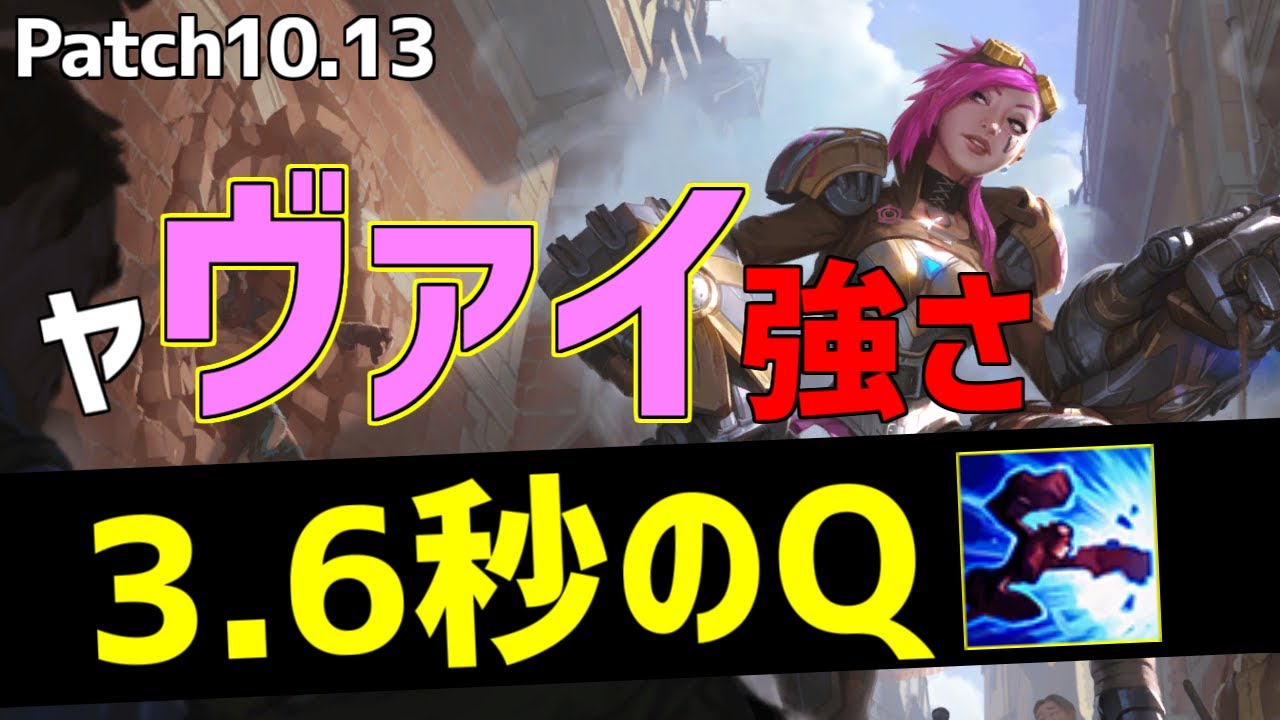 Lol 超絶強化 ヴァイジャングルで3 6秒cdのパンチをお見まいする 10 13 Youtube