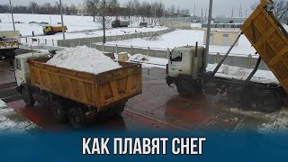 Как плавят снег